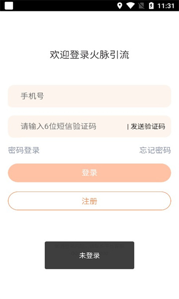 火脉引流安卓版手机版2