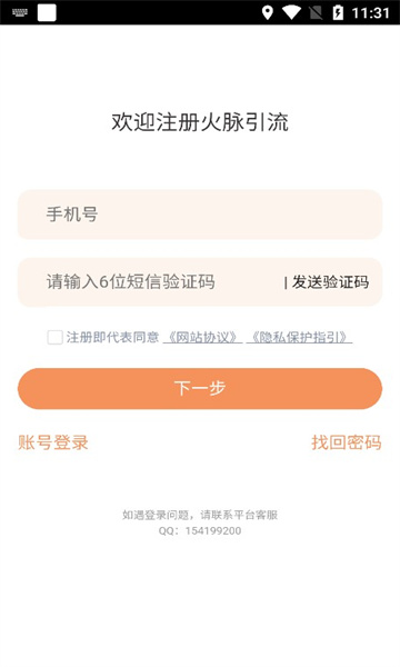 火脉引流安卓版手机版3