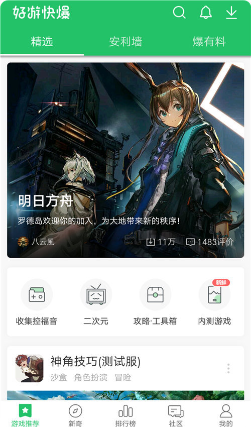 好游快爆下载1