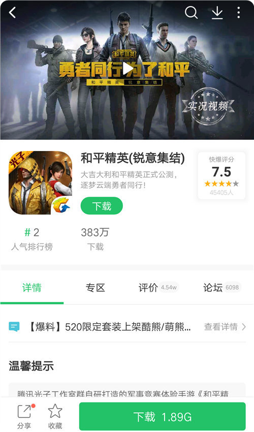好游快爆下载5