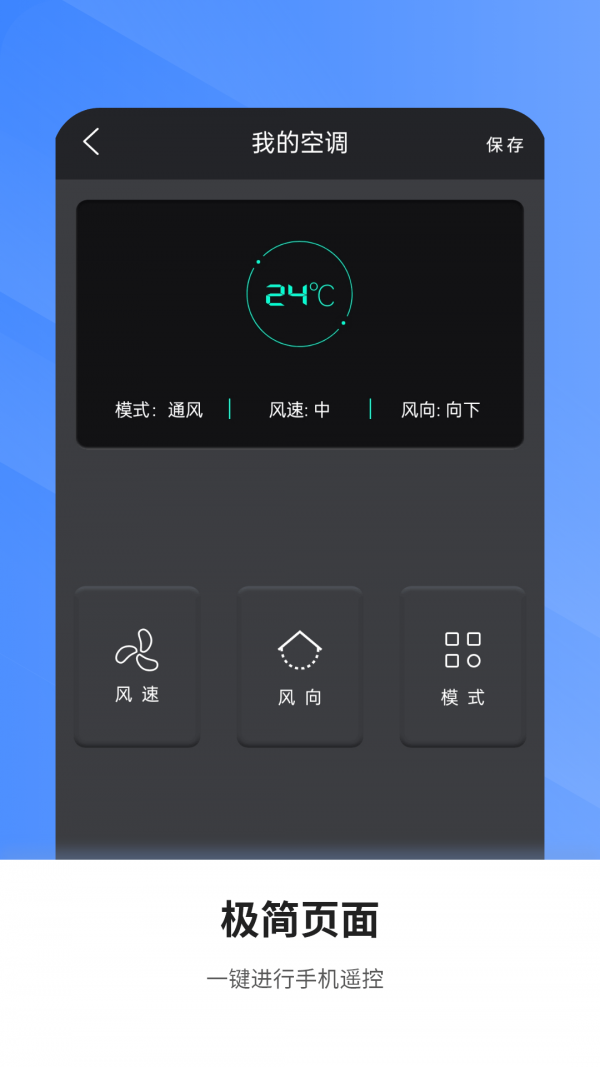 空调万能遥控电视家2