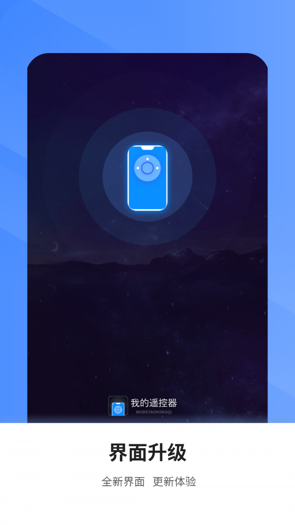 空调万能遥控电视家4