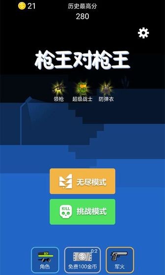 枪王对枪王3
