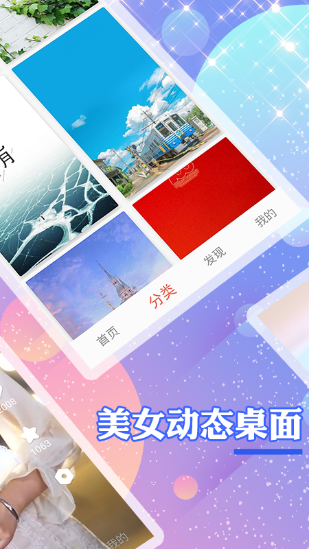 个性壁纸3