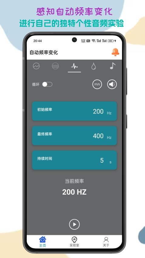 声音频率器app3
