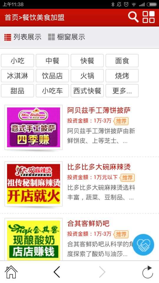 3158招商加盟网2