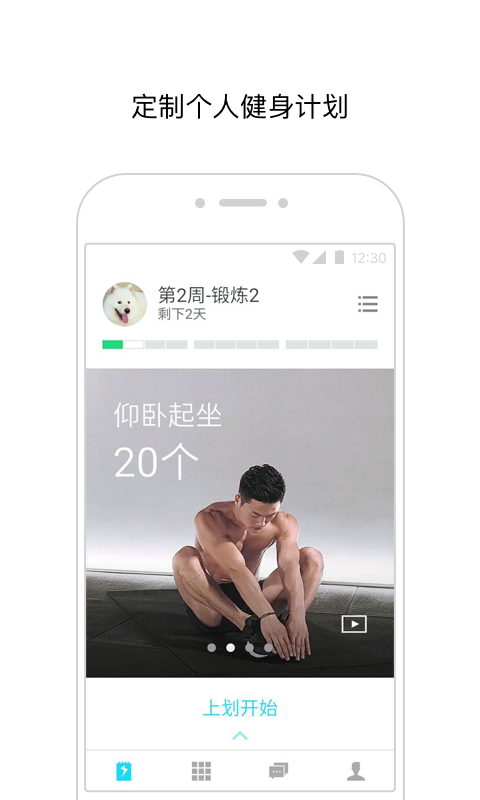 闪电健身免费版1