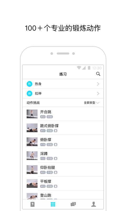 闪电健身免费版2