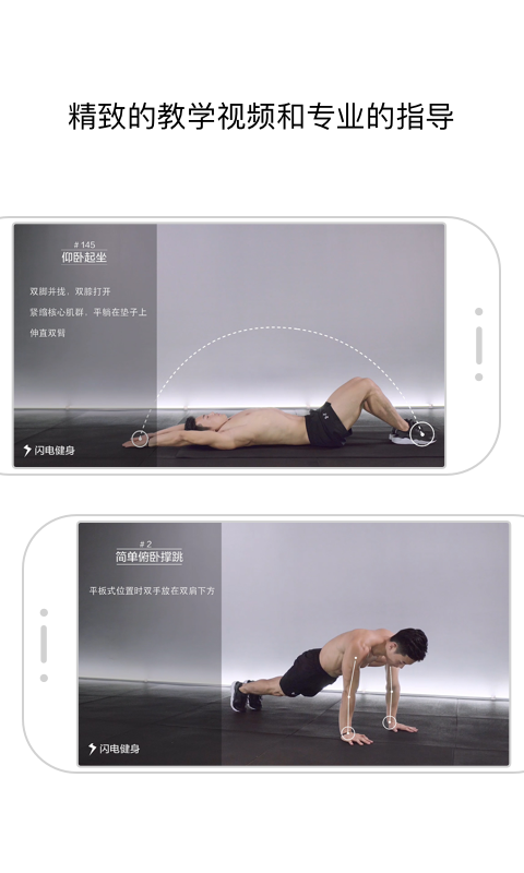 闪电健身免费版3