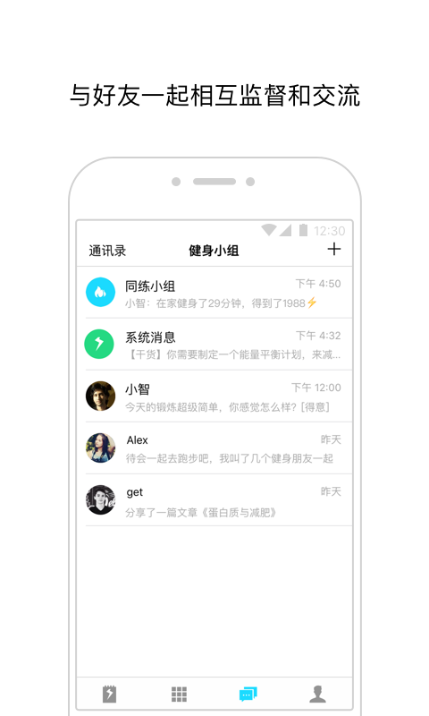 闪电健身免费版4