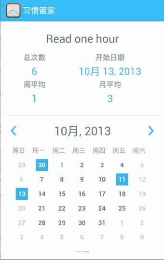 习惯管家(Habit Tracker)2