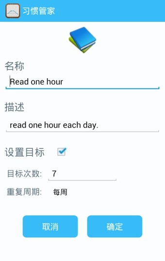 习惯管家(Habit Tracker)3