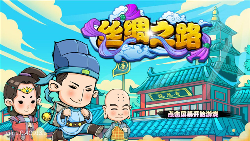 丝绸之路1