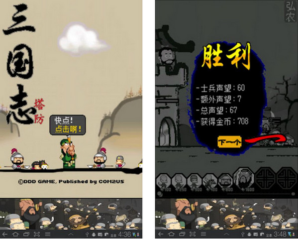 三国志塔防1