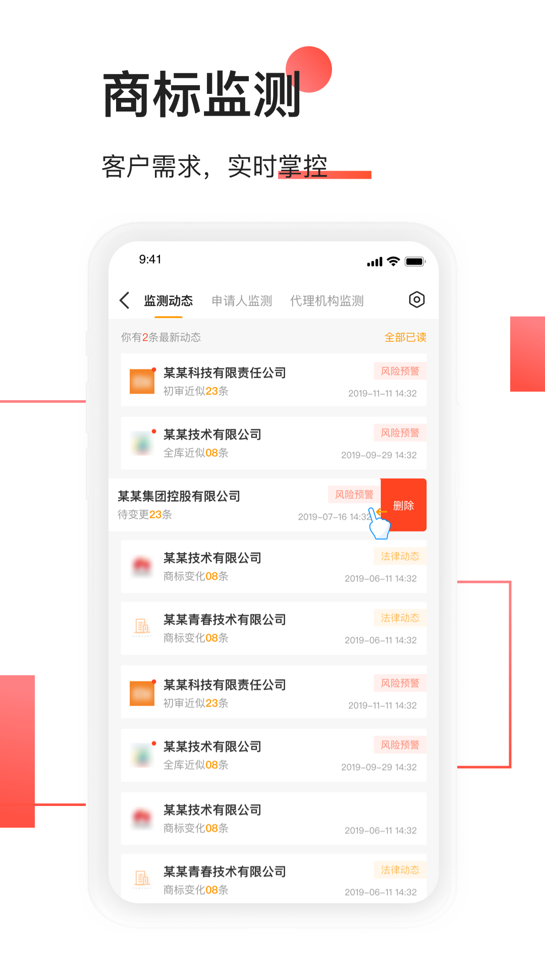 权大师商标查询app1