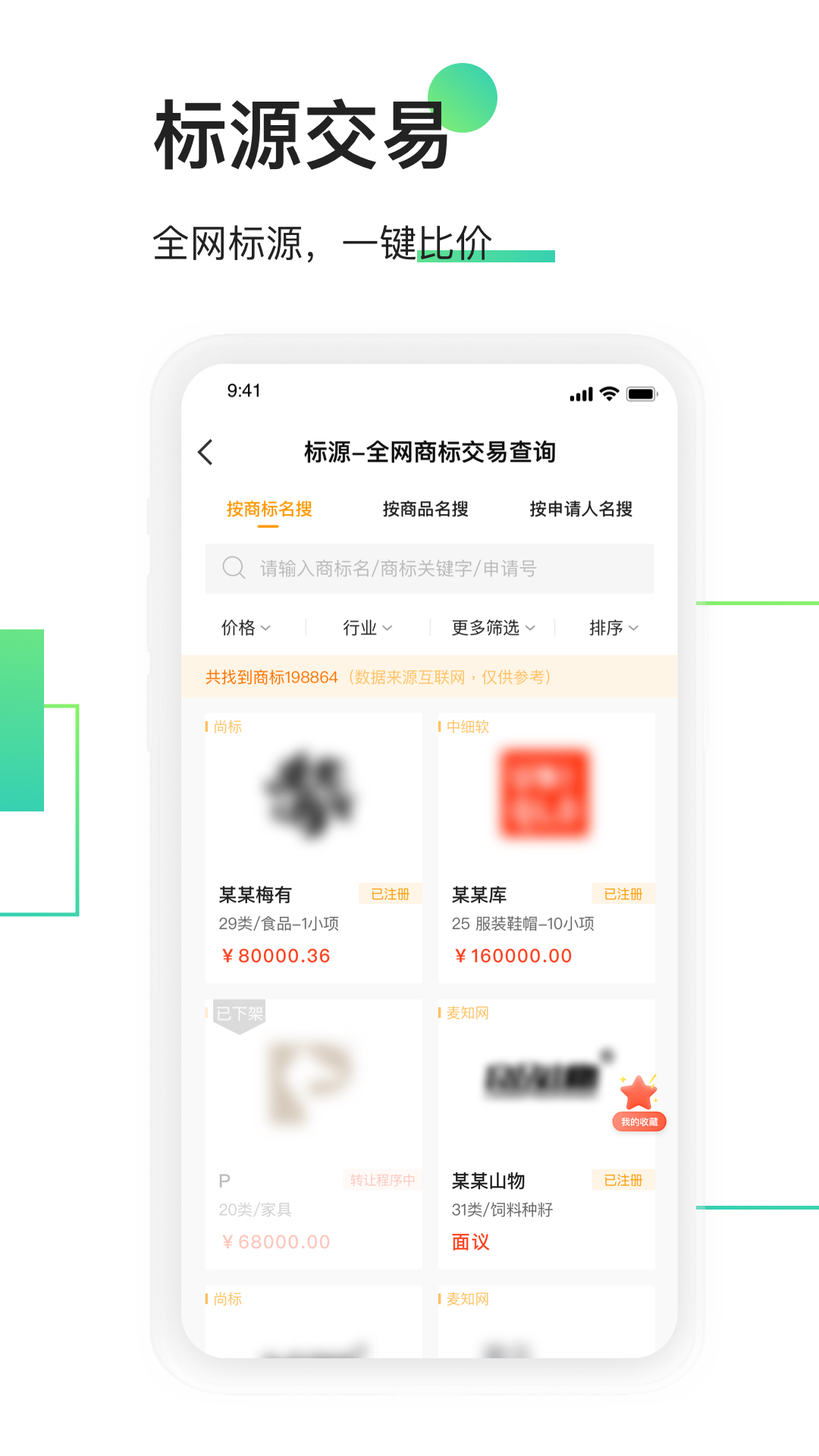 权大师商标查询app2