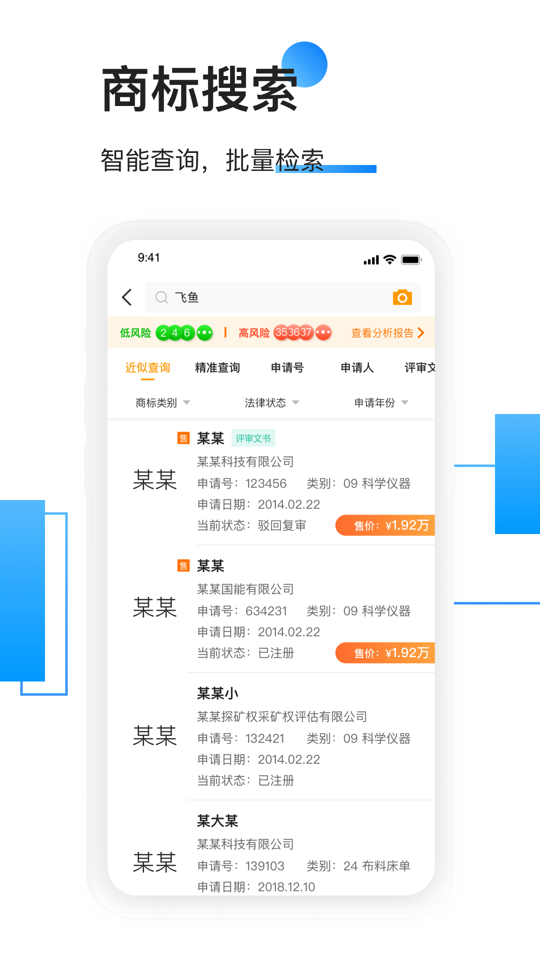 权大师商标查询app3