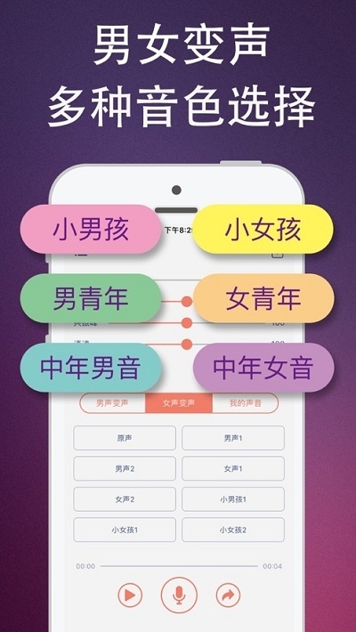 杨桃伪音牌变声器手机版1