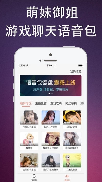 杨桃伪音牌变声器手机版2