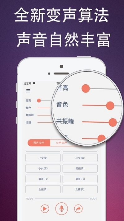 杨桃伪音牌变声器手机版3