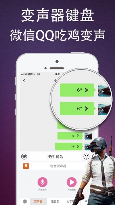 杨桃伪音牌变声器手机版5