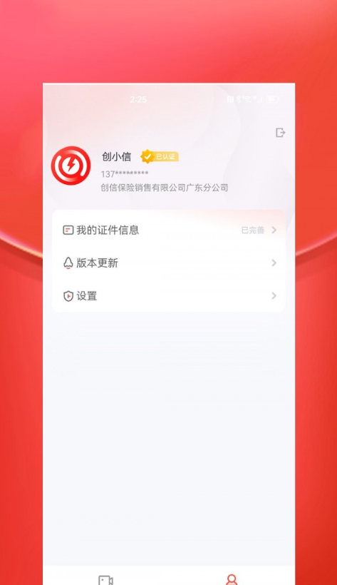 创信闪录最新2