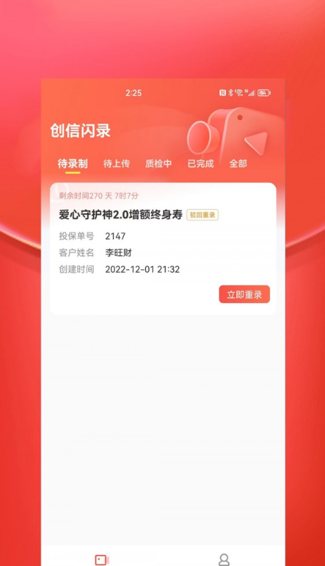创信闪录最新3