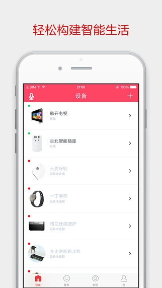 京东微联APP1