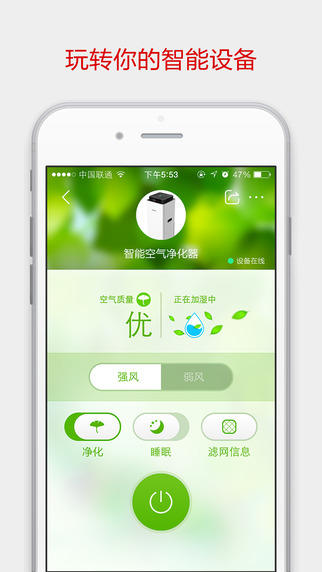 京东微联APP2