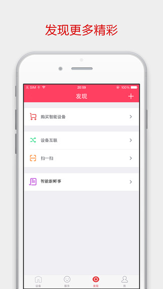 京东微联APP3