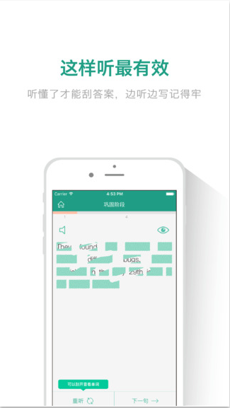 扇贝听力2