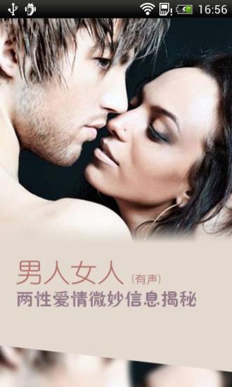 男人女人APP1