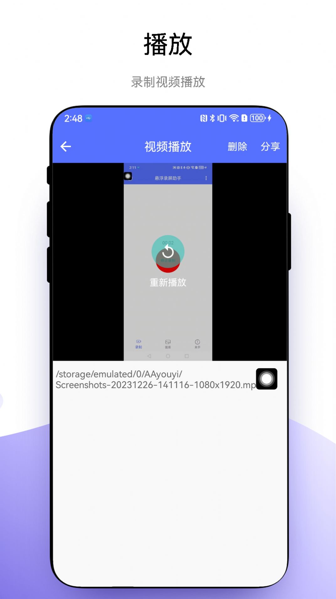悬浮录屏助手1