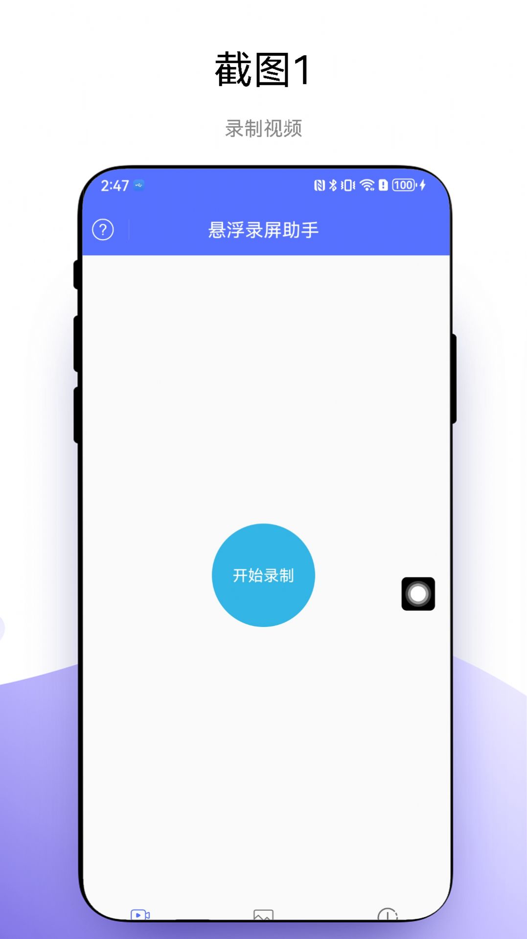 悬浮录屏助手3