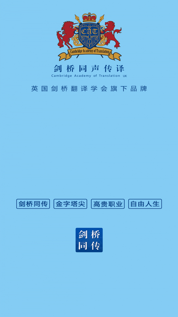 剑桥同传1