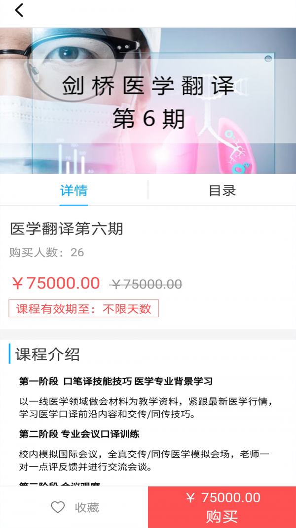剑桥同传2