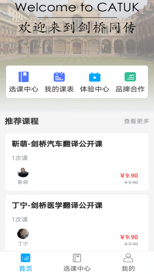 剑桥同传3