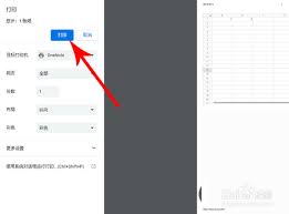 腾讯文档怎么打印文件