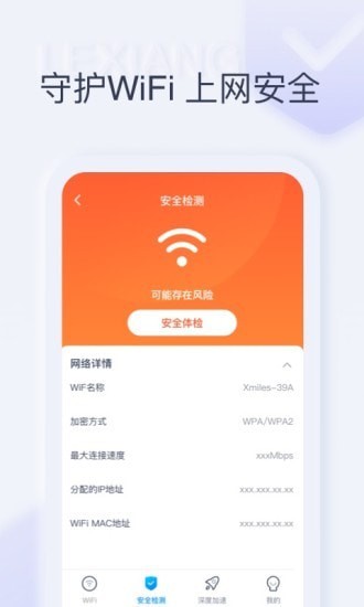 秒享WiFi3
