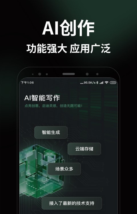 AI智能写手1