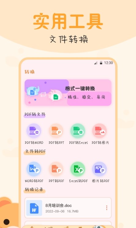 文件管理王2