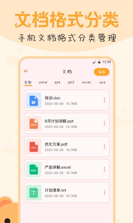 文件管理王3
