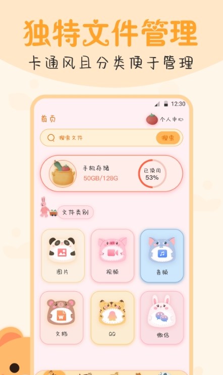 文件管理王4