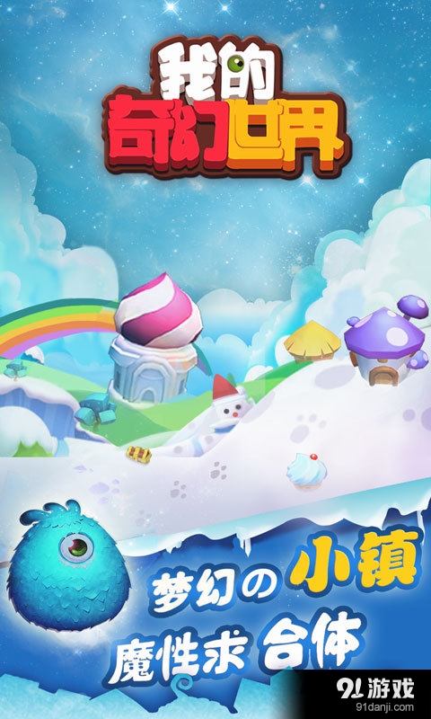 我的奇幻世界1