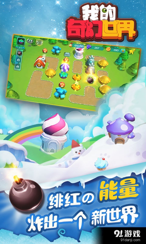 我的奇幻世界2