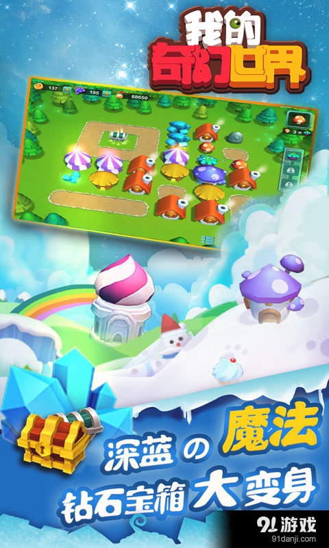 我的奇幻世界3