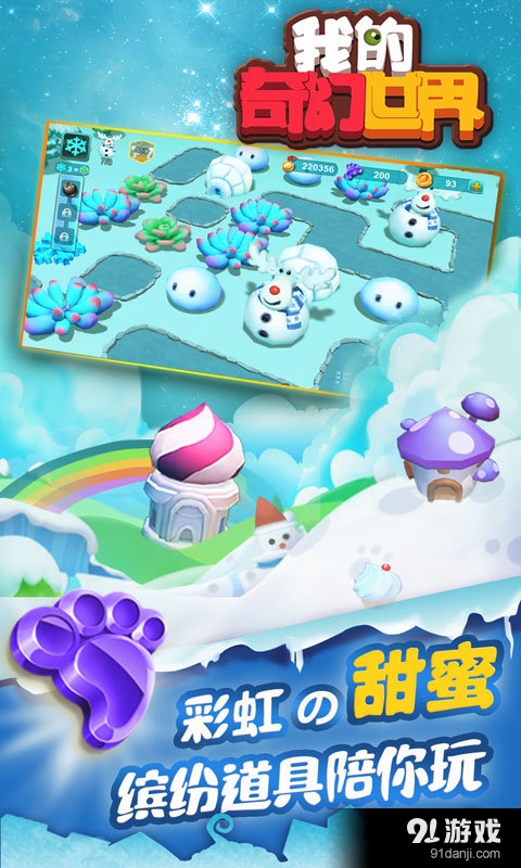 我的奇幻世界5