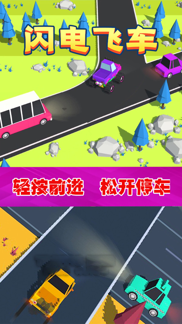 闪电飞车1