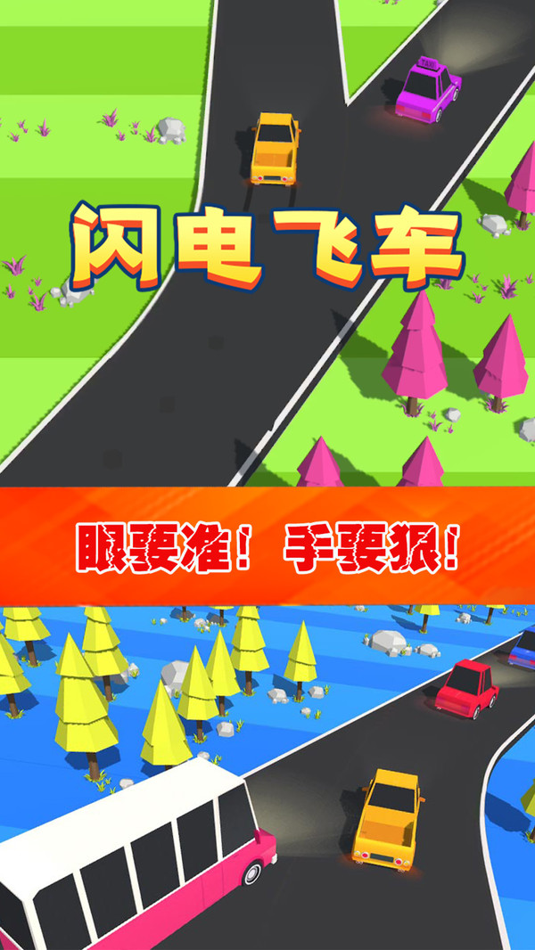 闪电飞车2
