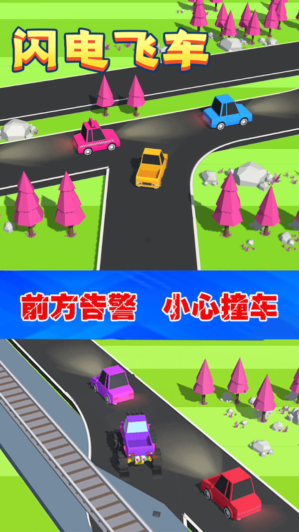 闪电飞车3